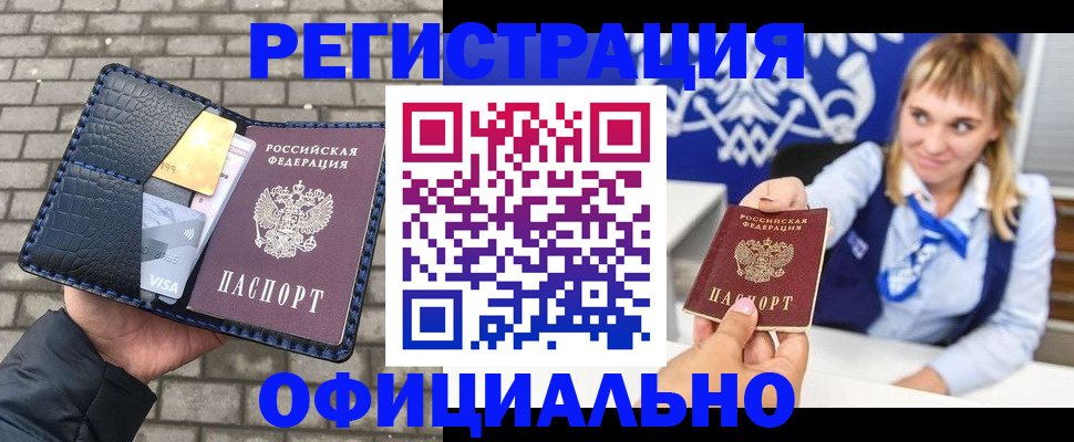 временная прописка в Новоаннинском