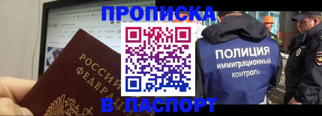 прописка 2025 в Новоаннинском