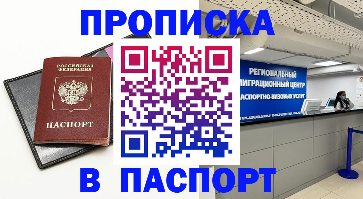 прописка для кредита в Новоаннинском