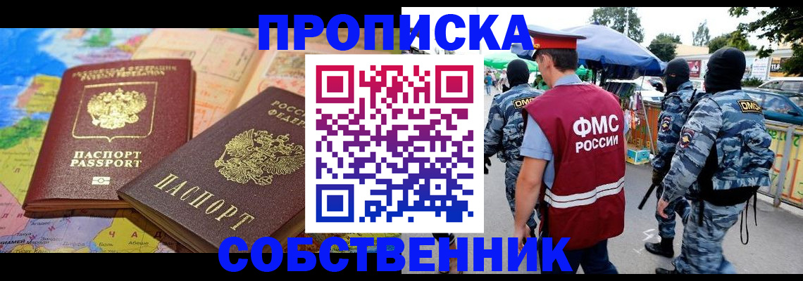 временная регистрация купить в Новоаннинском