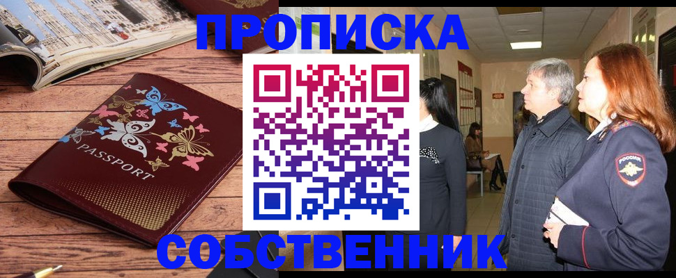 прописка ребенка в Новоаннинском